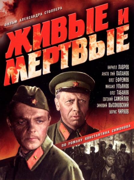 Сериал Живые и мертвые (1963) смотреть онлайн в качестве FHD
